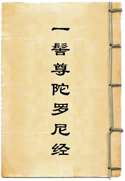 一髻尊陀羅尼經