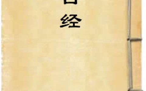 《咒目經》作者：佚名