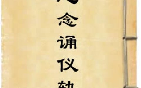《金剛頂蓮華部心念誦儀軌》作者：佚名