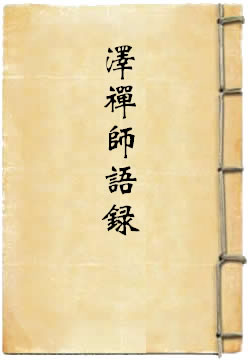 壇溪梓舟船禪師語錄