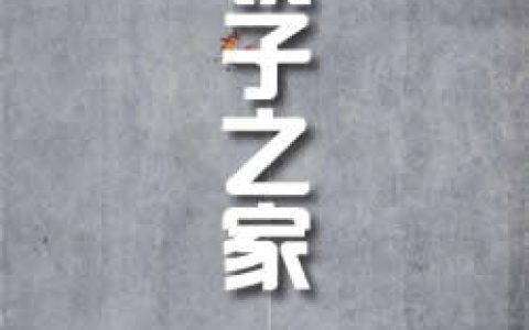 《鏡子之家》作者：三島由紀夫