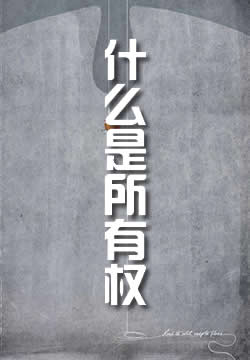 什么是所有權