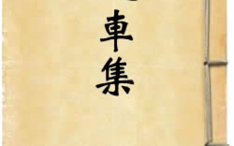 《火車集》作者：老舍