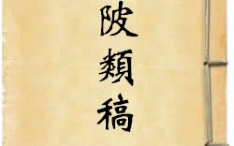 《西陂類稿》作者：宋犖