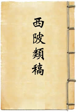 西陂類稿