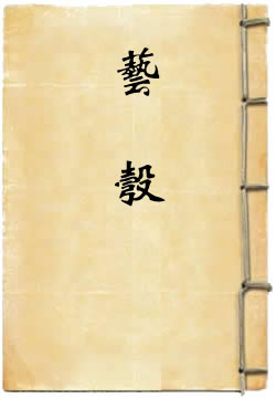 藝彀